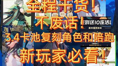 3.4卡池最新爆料,神秘角色即将登场，精彩剧情引期待